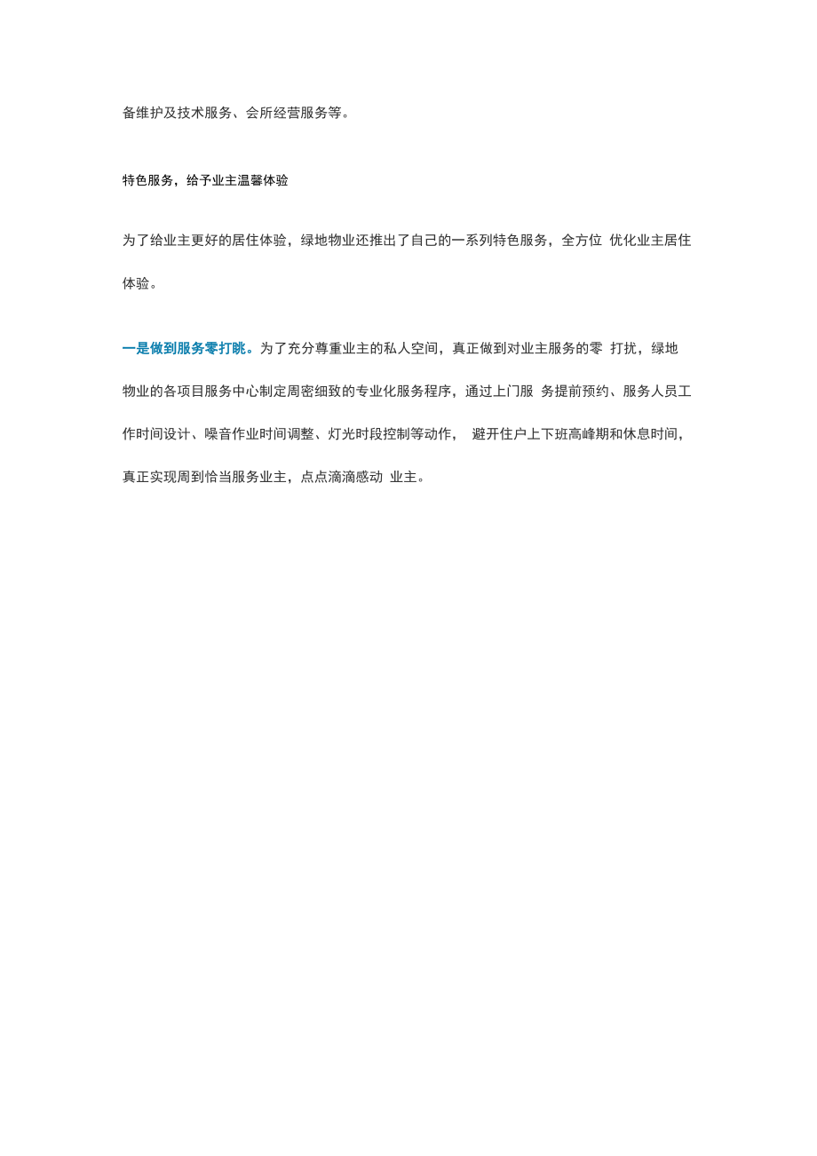 匠心服务 满足业主美好生活向往.docx_第3页