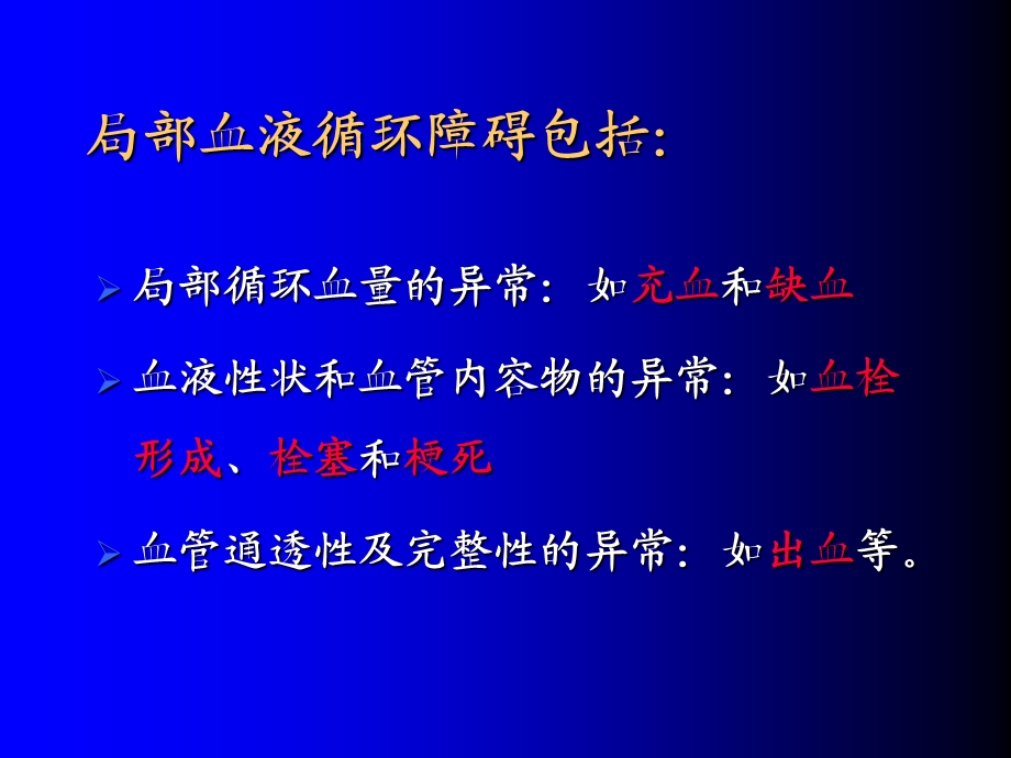 病理学局循大纲.ppt_第2页