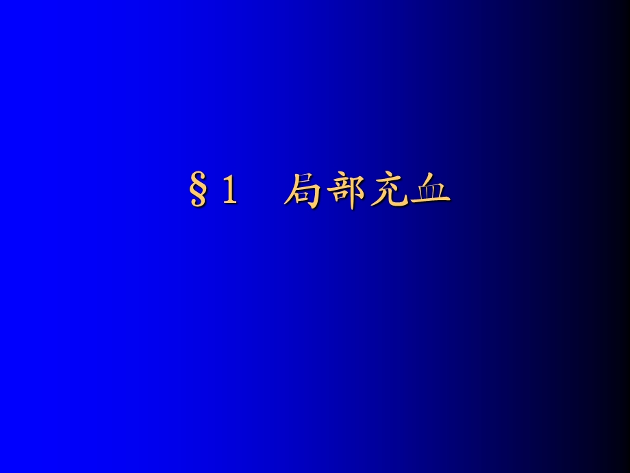 病理学局循大纲.ppt_第3页