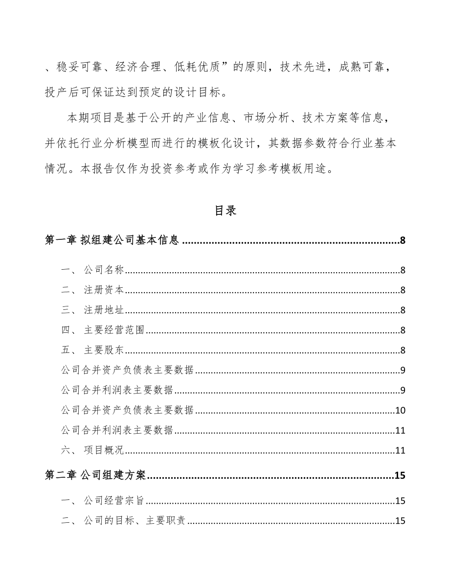 崇左关于成立风机公司可行性研究报告.docx_第3页