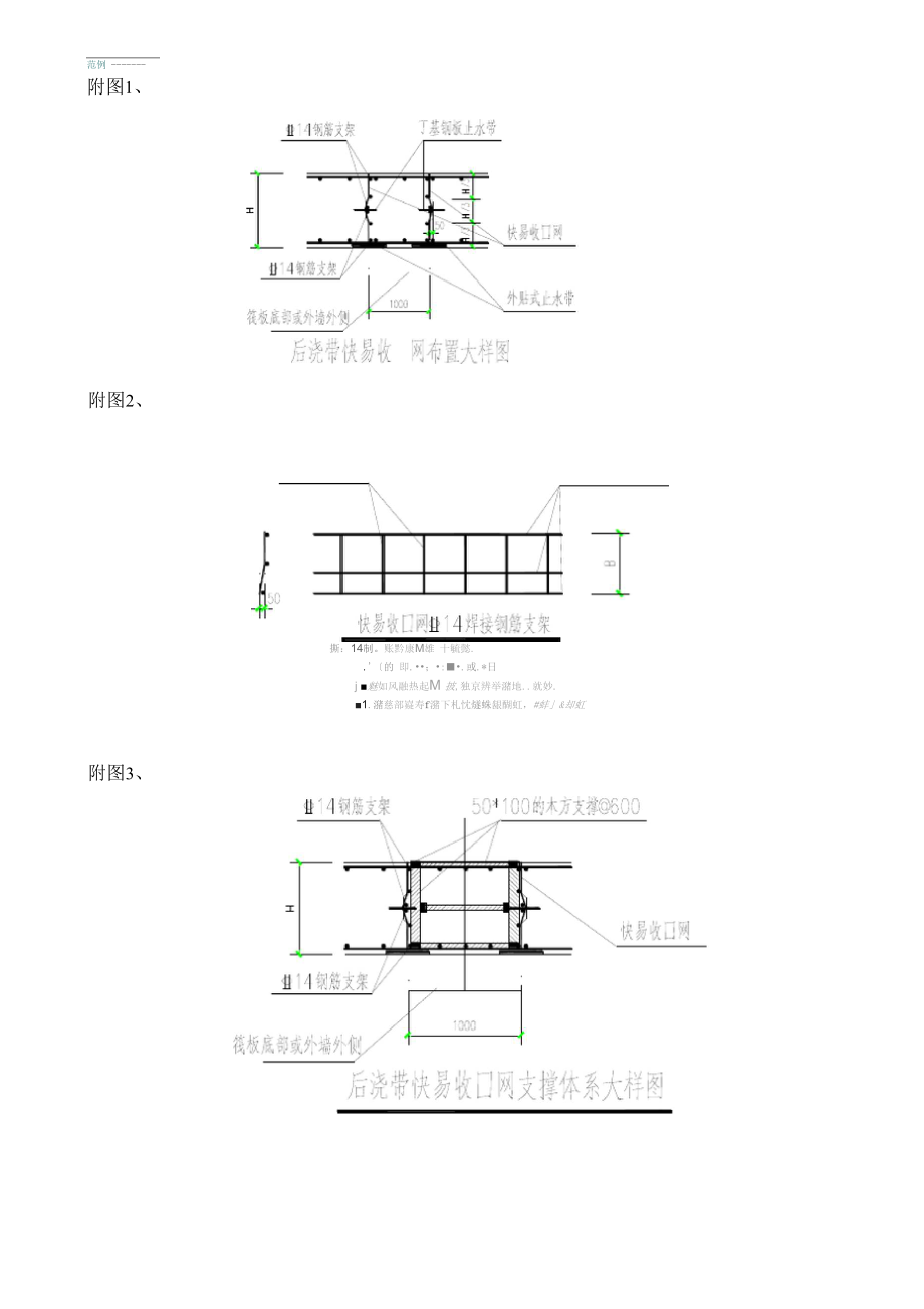 后浇带快易收口网施工技术交底.docx_第3页