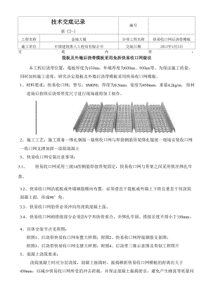 后浇带快易收口网施工技术交底.docx