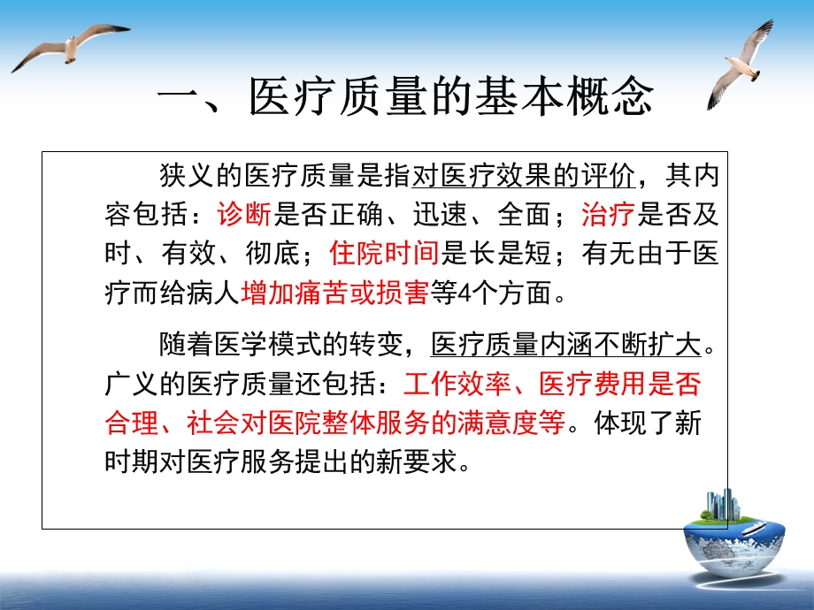 讲稿医疗质量与安全培训.ppt_第2页