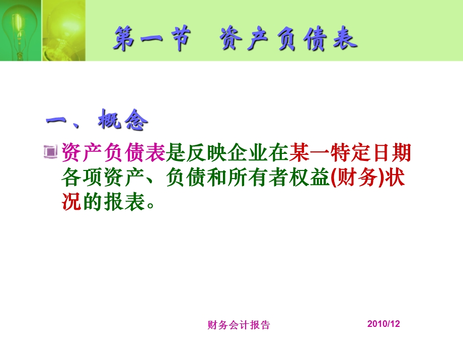 财务会计报告删减.ppt_第3页