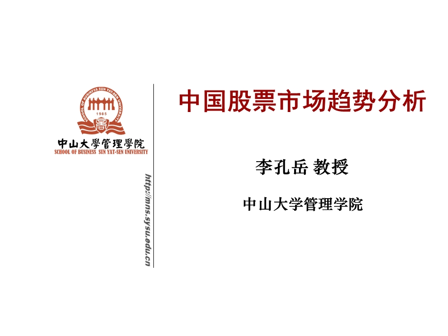 股票市场趋势分析.ppt_第1页