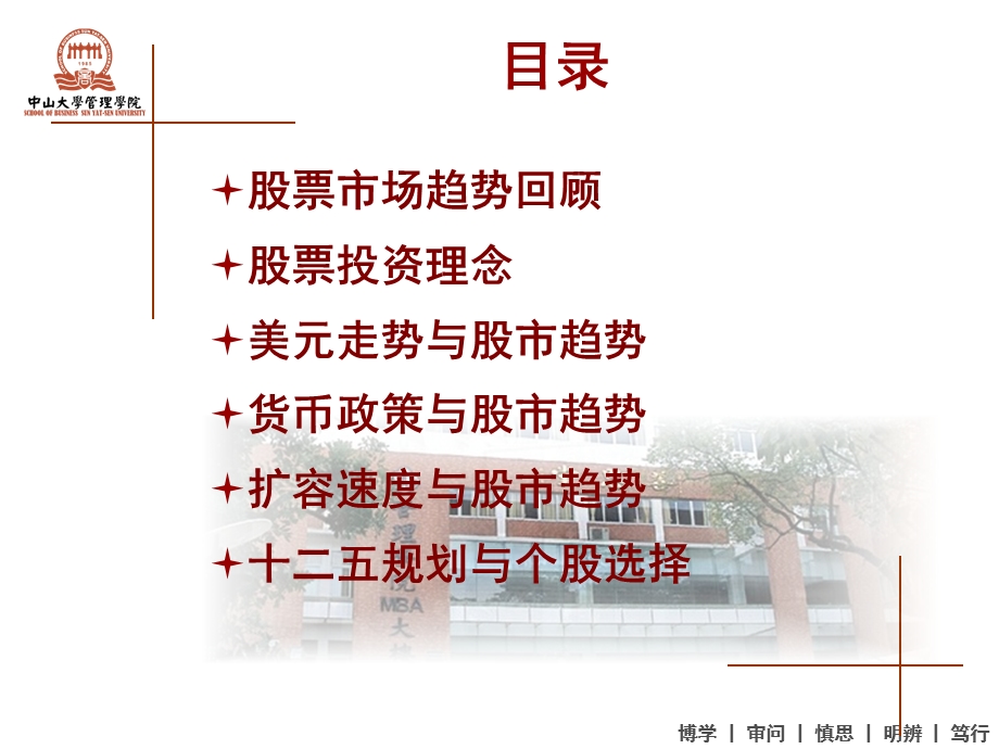 股票市场趋势分析.ppt_第2页