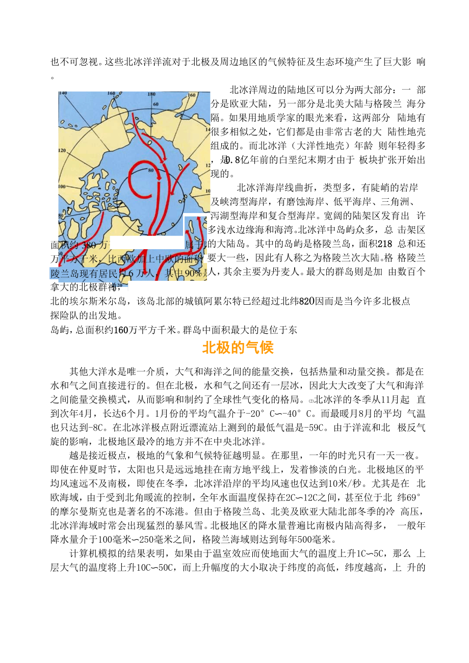 北极和北极地区.docx_第3页