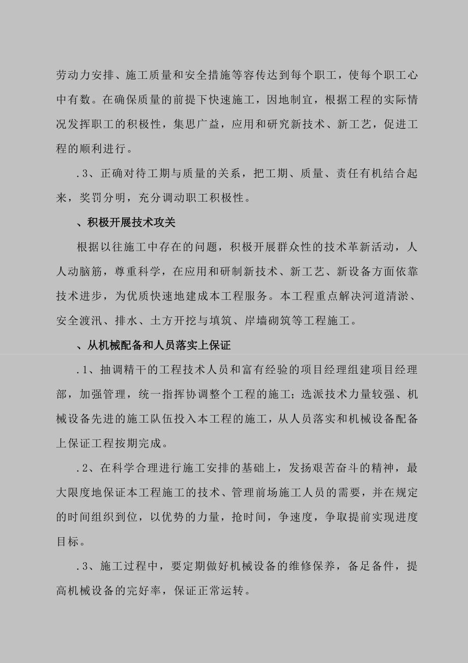 工程施工组织设计方案河道整治_黄泥河河道整治方案.doc_第3页