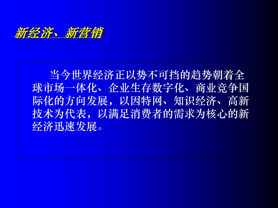 经济下的创新营销模式.ppt_第3页