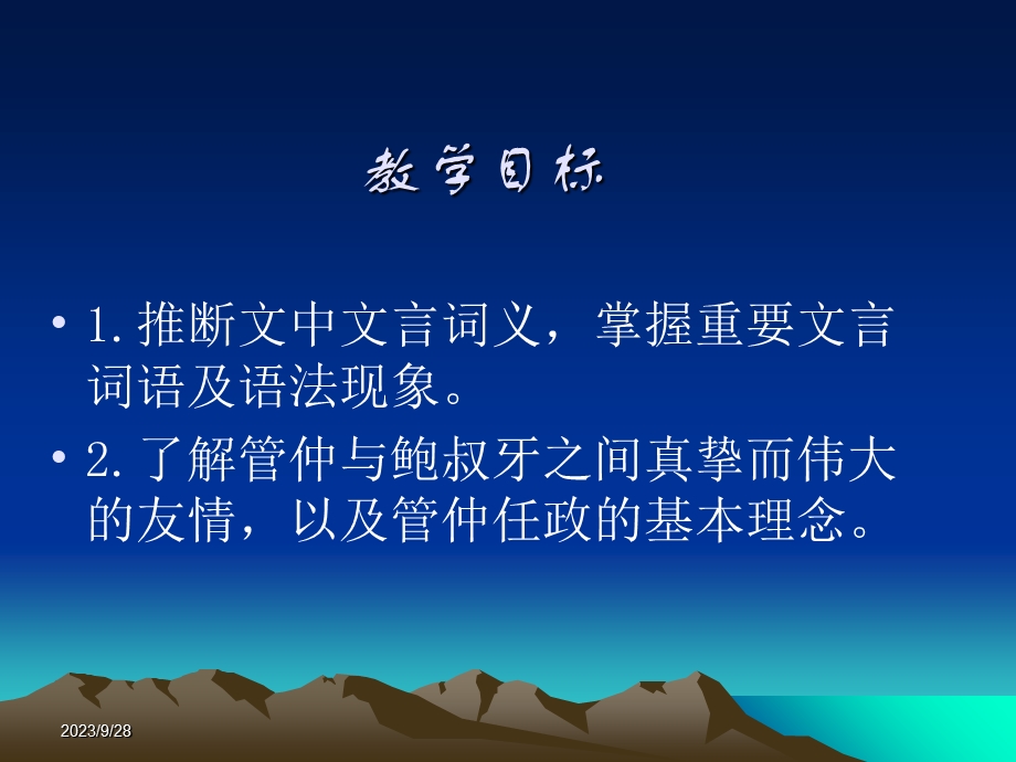 管仲列传逐段讲解.ppt_第2页