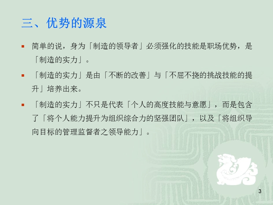 管理监督者的任务.ppt_第3页