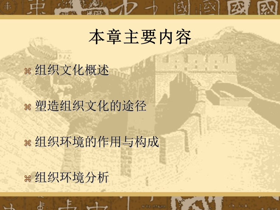 管理学组织文化与管理环境.ppt_第2页