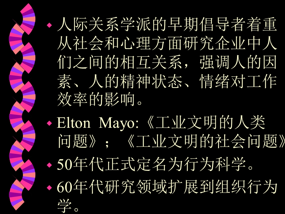 管理思想的演进(下).ppt_第2页