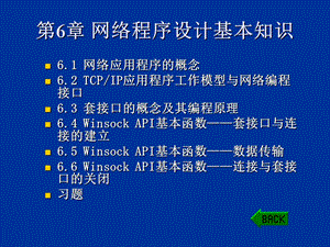 网络程序设计基本知识.ppt