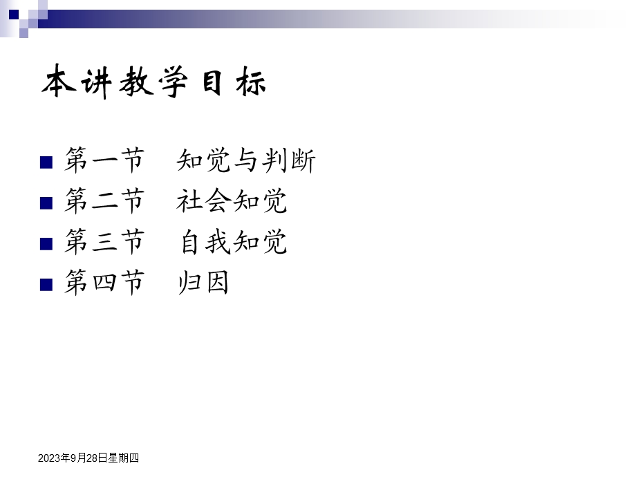 管理心理学第二讲.ppt_第2页