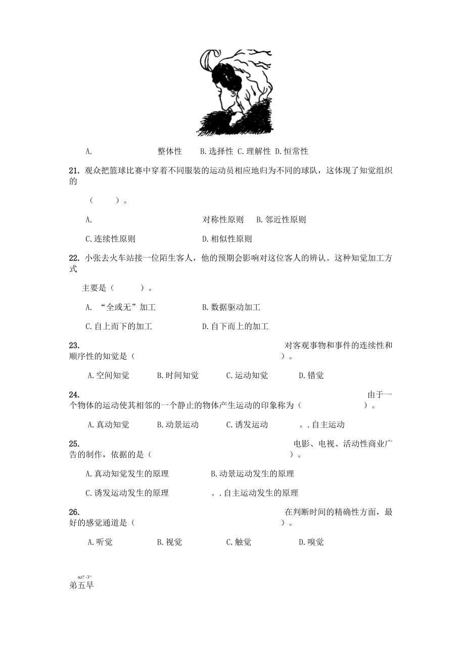 华中师大《普通心理学》网络课程题库及答案.docx_第3页