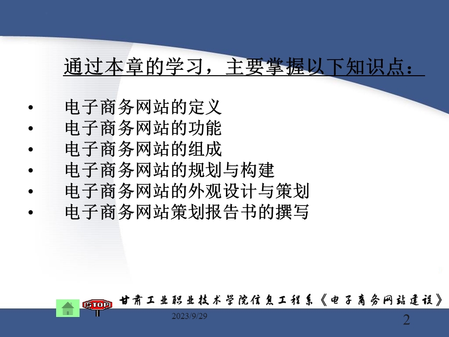 电子商务网站建设概论.ppt_第2页