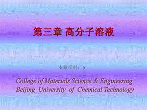 高分子物理(北京化工大学).ppt