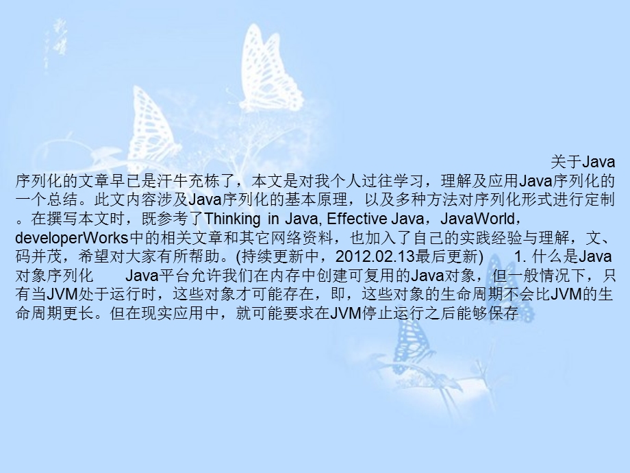 深入理解java对象序列化.ppt_第2页