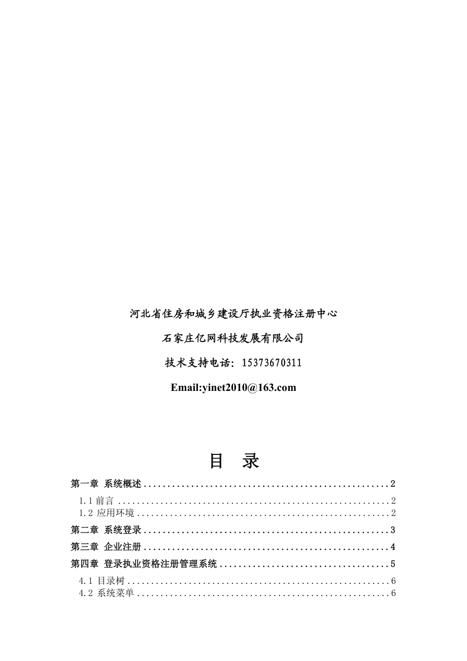 河北省建设类执业资格注册管理系统.doc_第2页