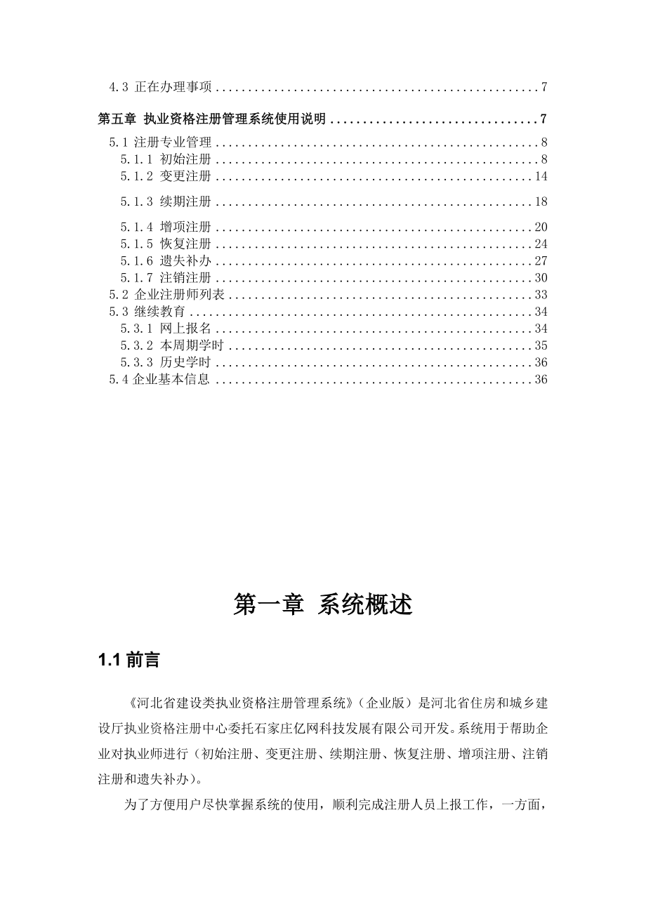 河北省建设类执业资格注册管理系统.doc_第3页