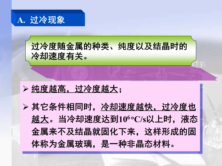 金属学与热处理课件.ppt_第3页