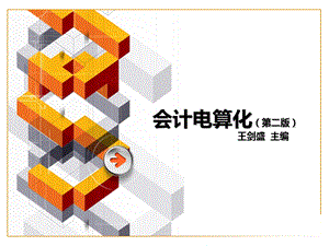 采购及应付管理系统.ppt