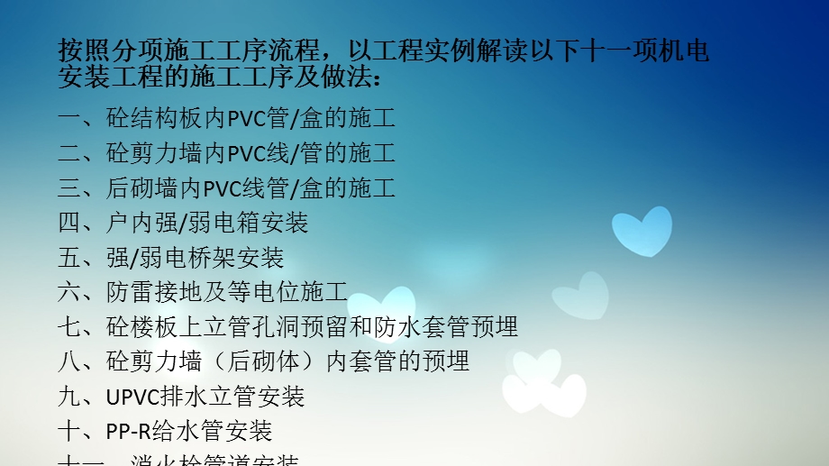 装工程各工序做法实例解读.ppt_第2页