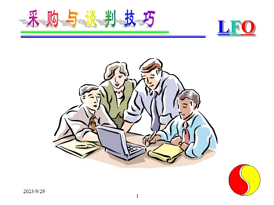 采购员培训技巧.ppt_第1页