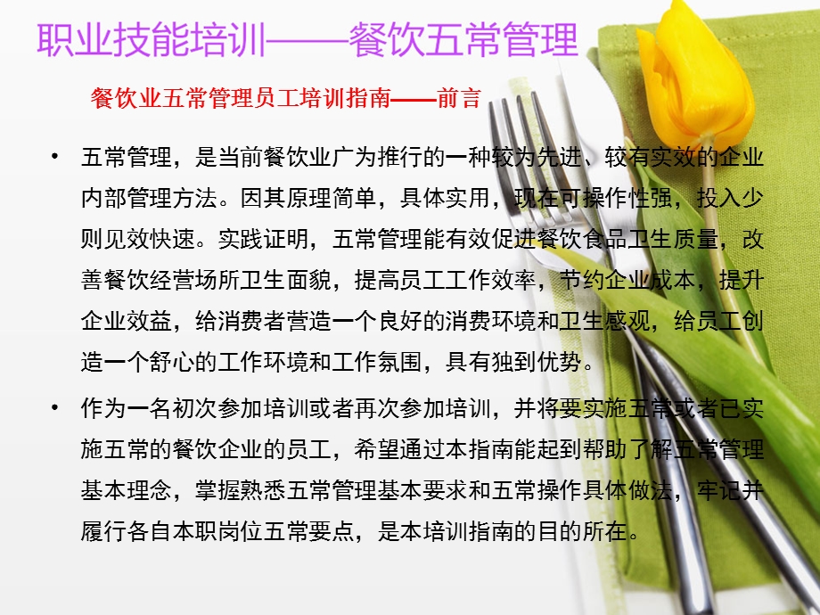 餐饮业五常管理.ppt_第2页