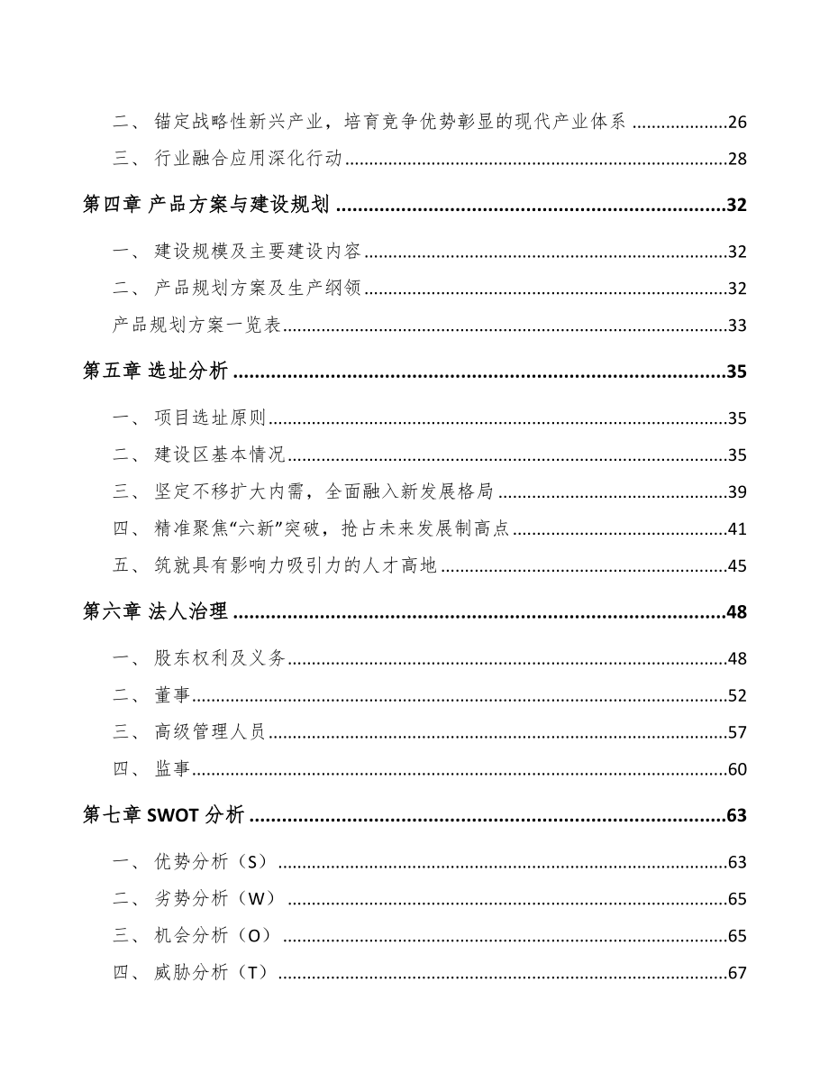 山西年产xxx套5G+信息消费设备项目融资分析报告.docx_第3页