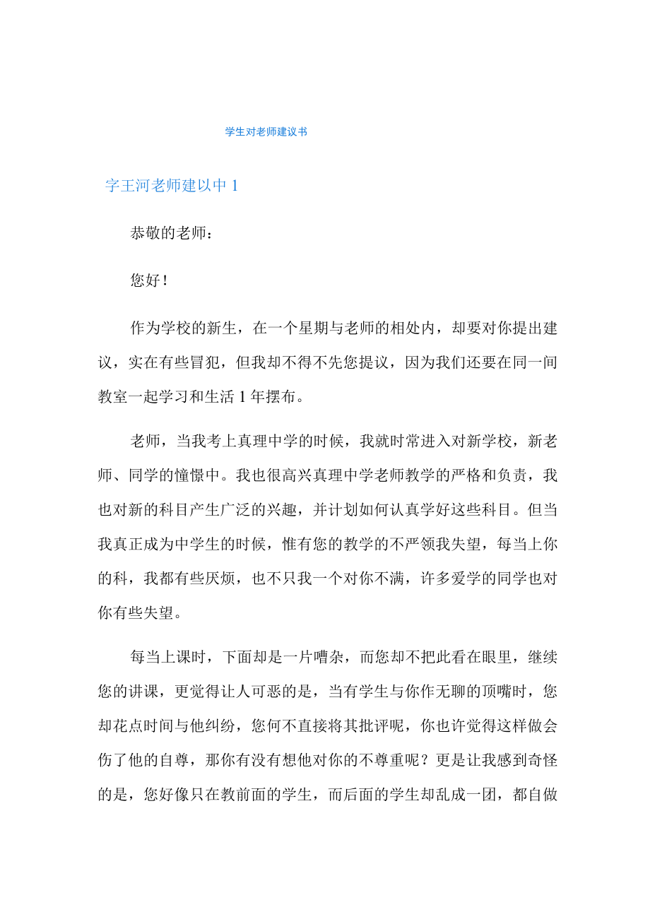 学生对老师建议书.docx_第1页