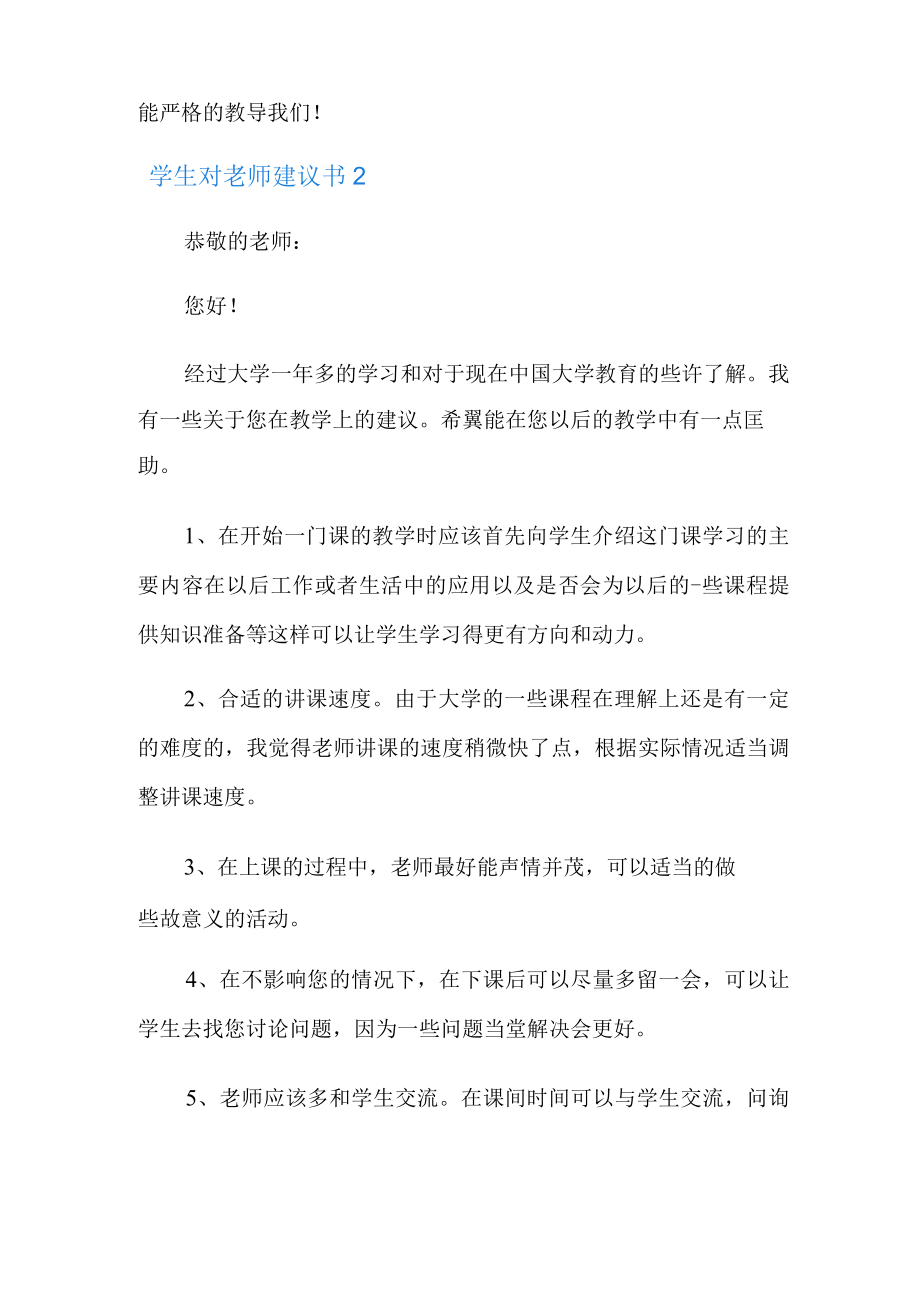 学生对老师建议书.docx_第3页