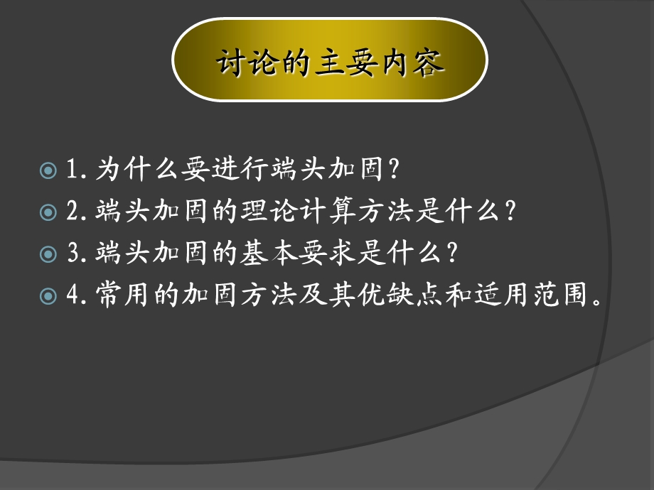 盾构始发与到达端头加固理论与实践.ppt_第2页