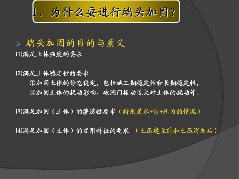 盾构始发与到达端头加固理论与实践.ppt_第3页