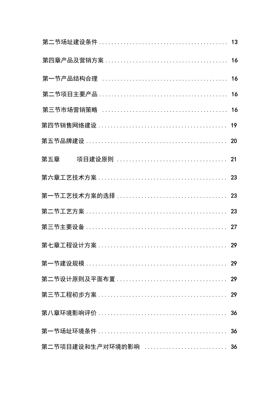 工艺品生产线建设可行性研究报告.docx_第2页