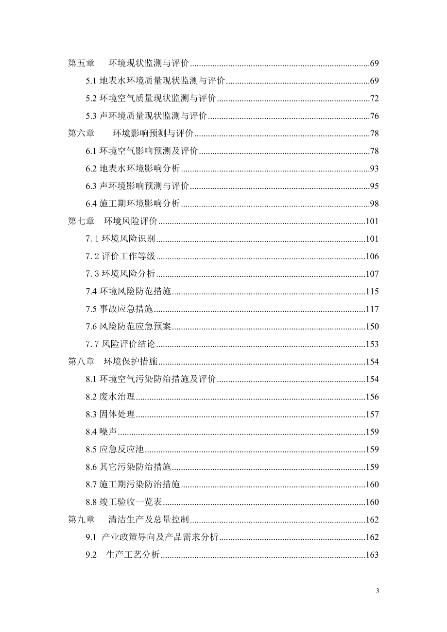 215;215;精细化工有限公司香料生产项目环境影响报告书.doc_第3页