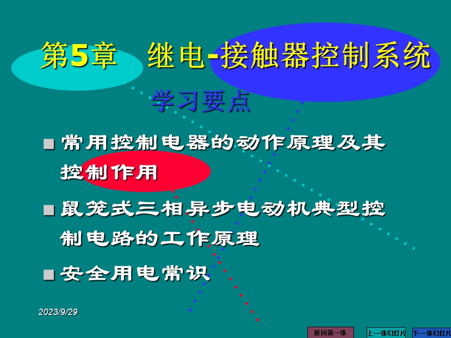 第5章继电接触器控制系统.ppt_第2页