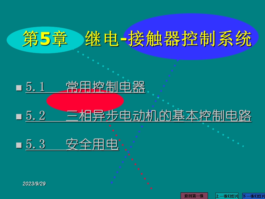 第5章继电接触器控制系统.ppt_第3页