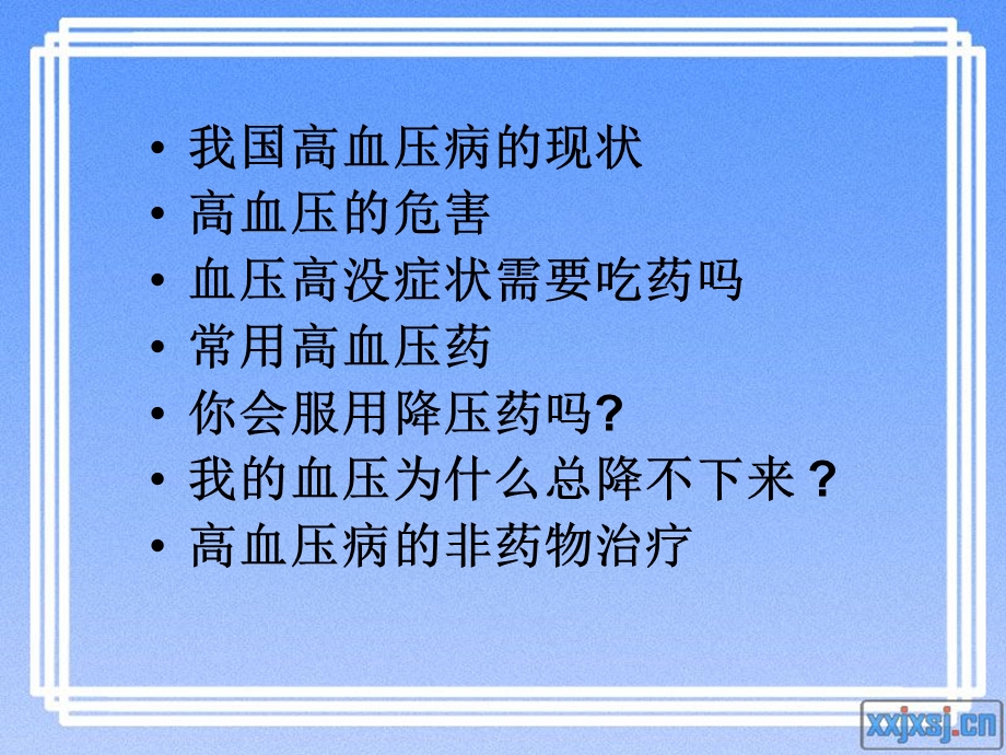 高血压知识学习.ppt_第2页