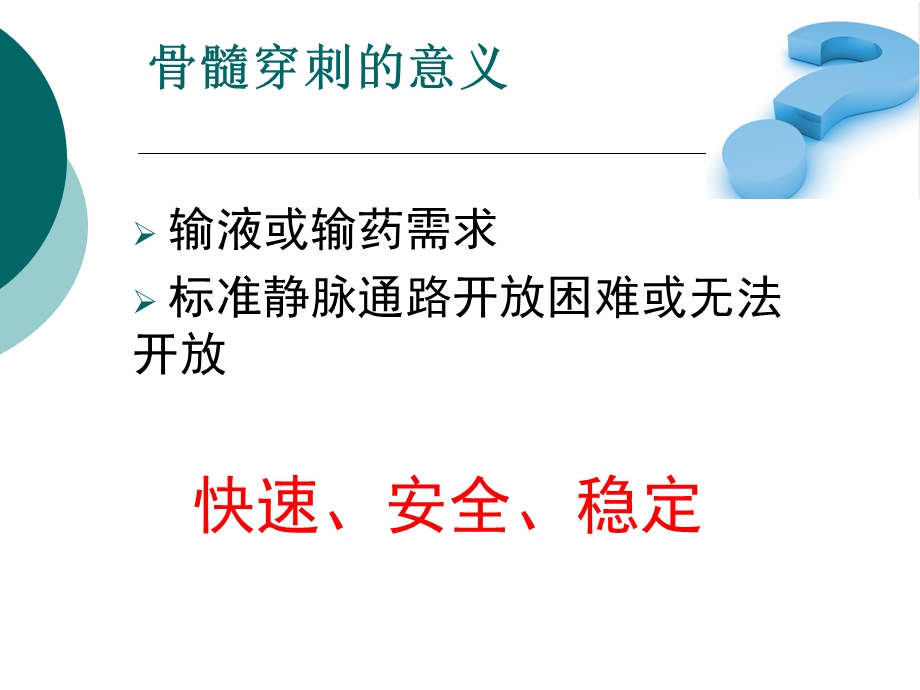 骨髓腔穿刺在急诊急救中的应用.ppt_第3页