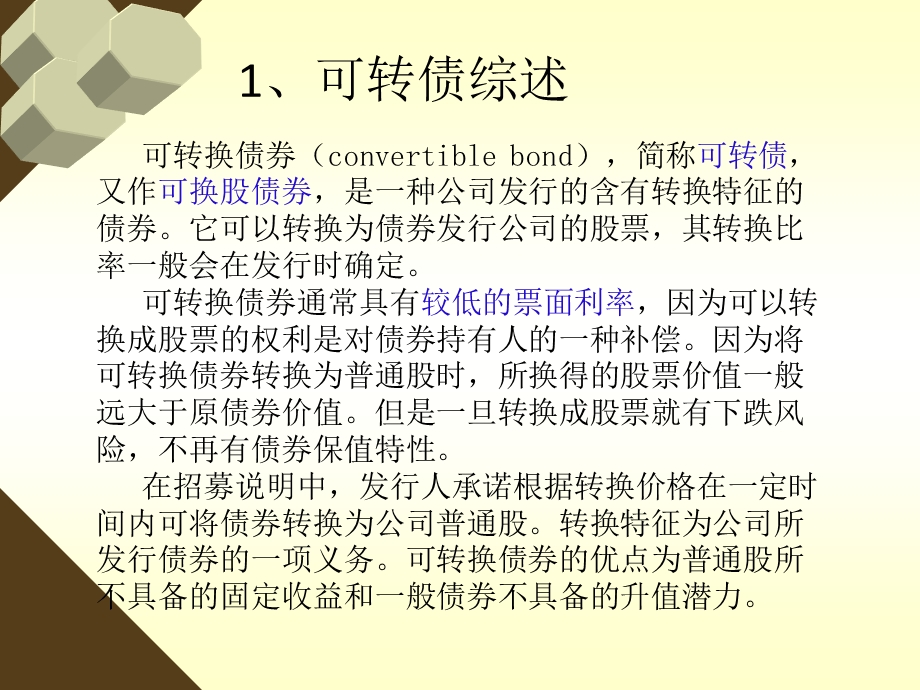 财务管理可转债.ppt_第3页