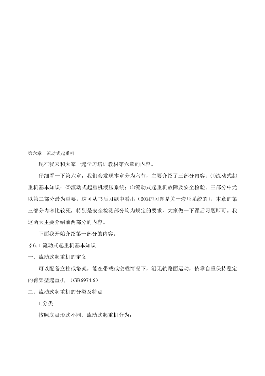 第六章流动式起重机.doc_第1页