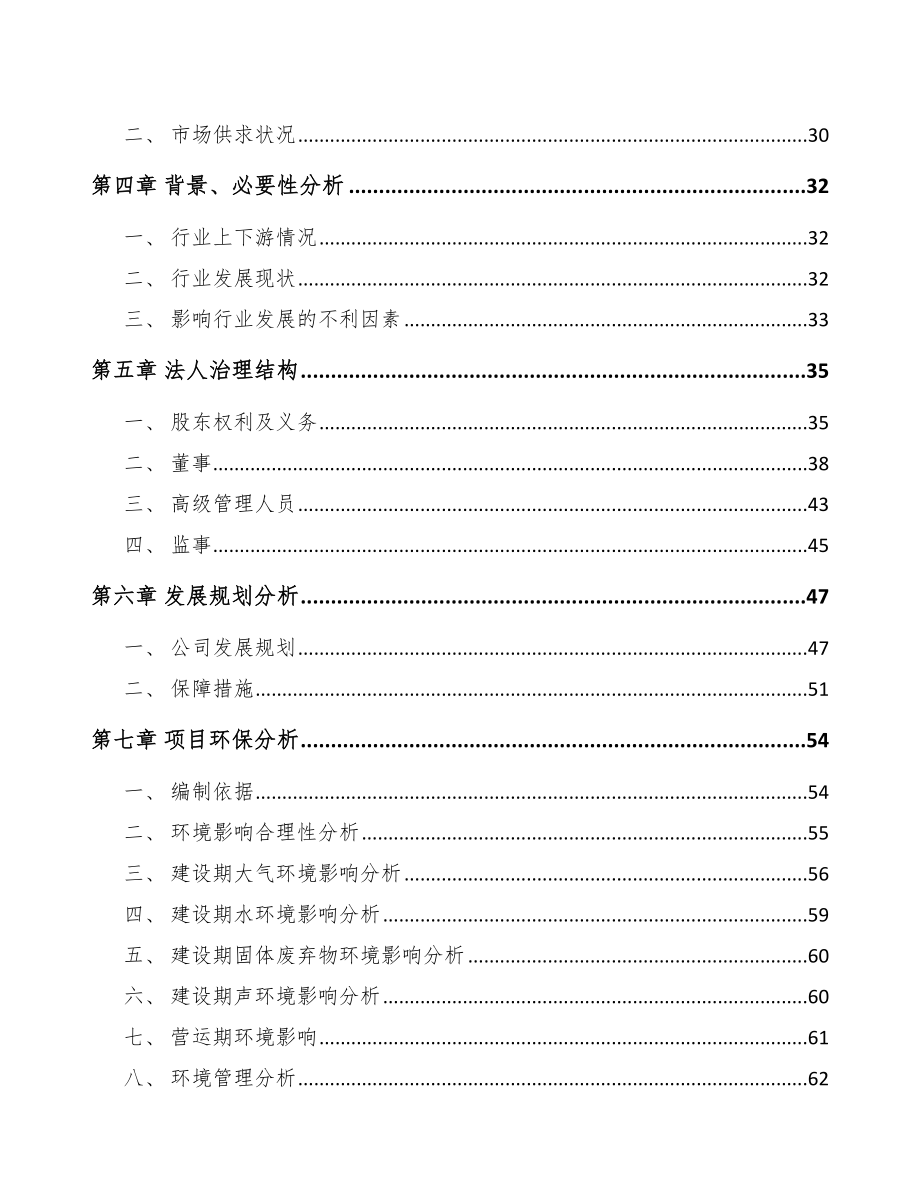 崇左关于成立型钢公司可行性研究报告.docx_第3页