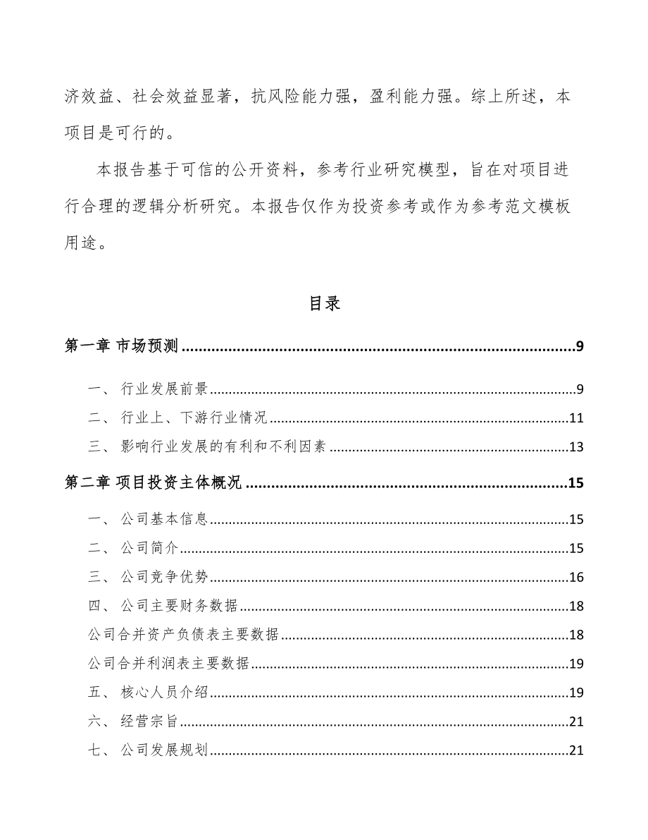 山西矿渣微粉项目可行性研究报告.docx_第3页