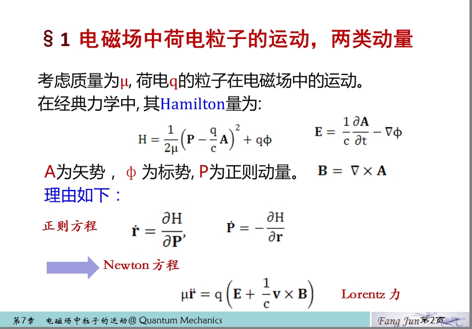 粒子在电磁场中运动.ppt_第2页