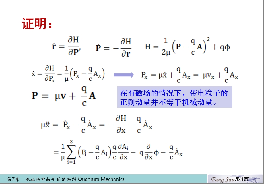 粒子在电磁场中运动.ppt_第3页