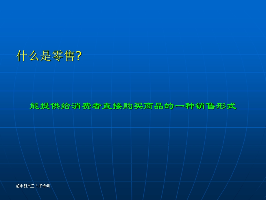 超市员工入职培训.ppt_第3页