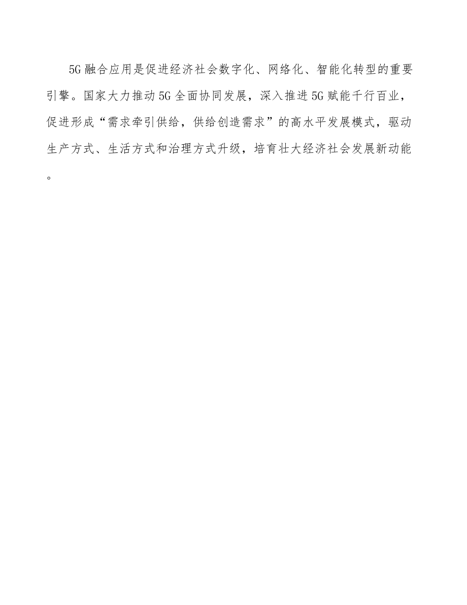 山西年产xxx套5G+智慧教育设备项目融资计划书.docx_第3页