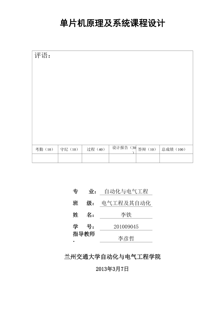 单片机课程设计 模板.docx_第1页